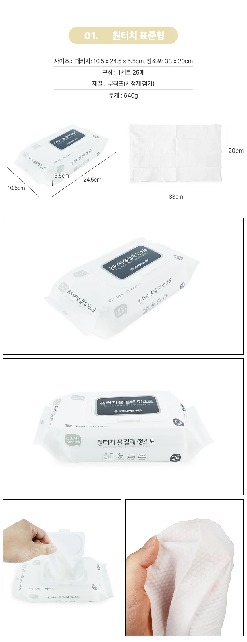 502277 청소포 물걸레 상세2