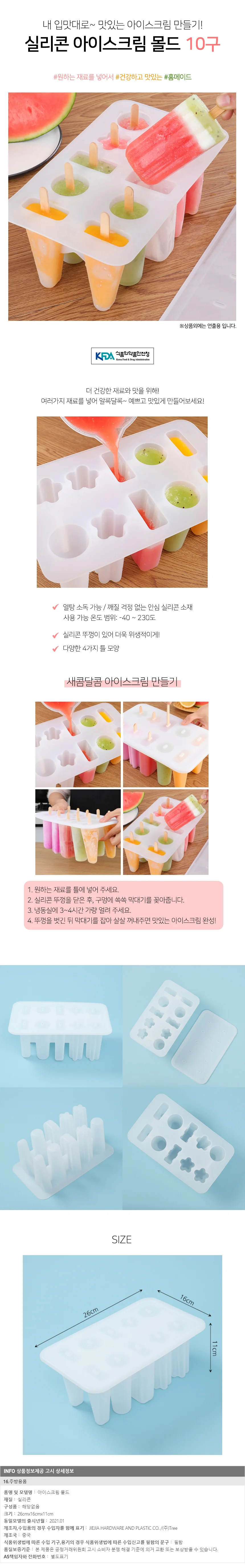 집에서 만드는 아이스크림 몰드(10구) 팝시클 실리콘 상세1