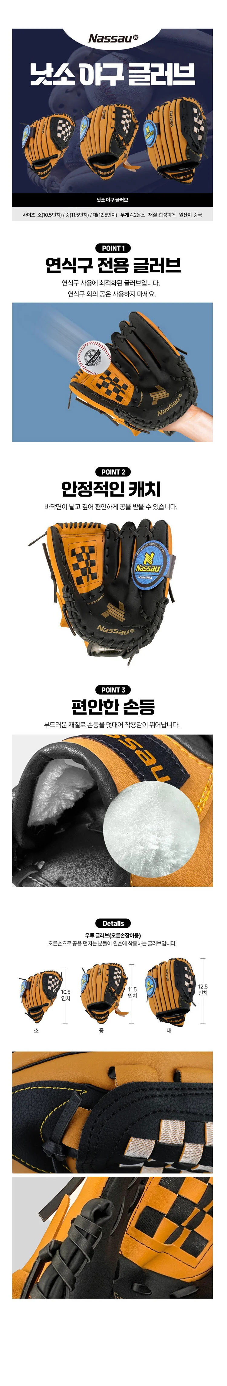 낫소 야구 글러브 12.5 인치(대) 상세1