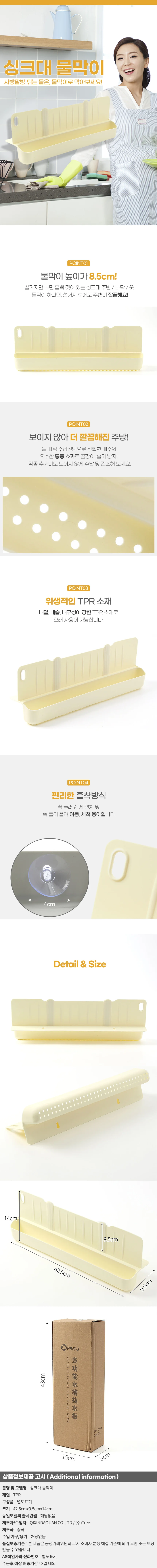 선인장 설거지 물튐방지 실리콘 수납형 싱크대 물막이 상세1