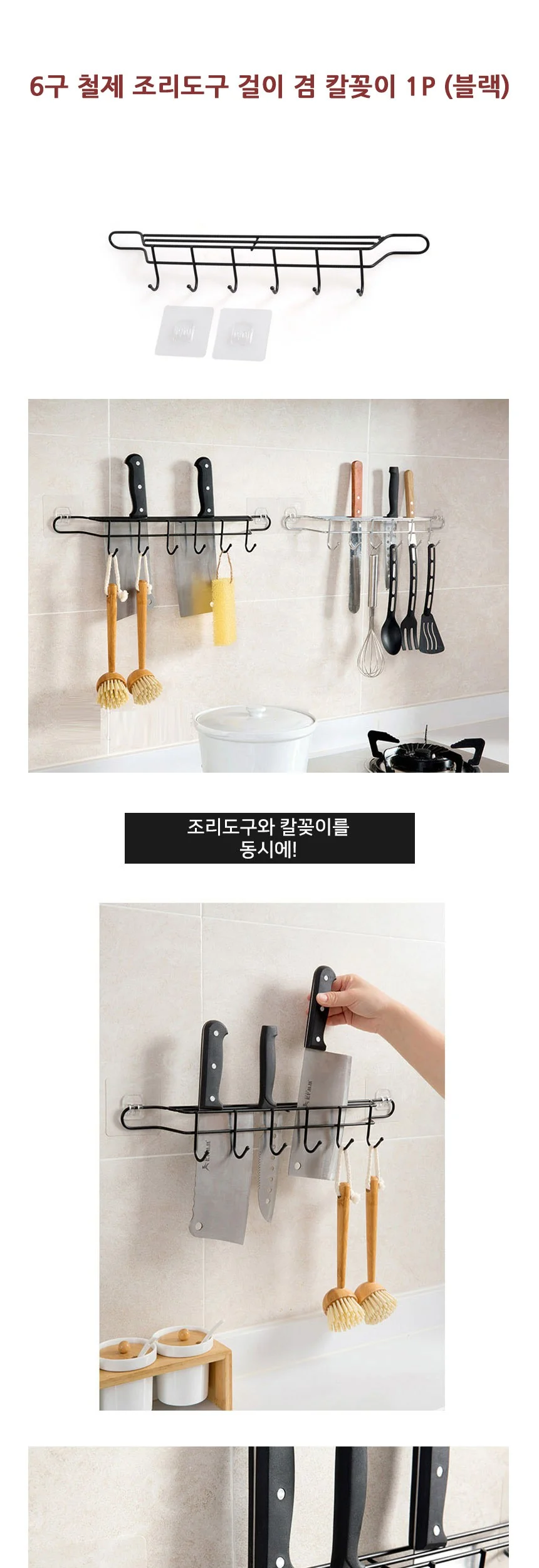 6구 조리도구걸이 주방선반걸이 주방수건걸이 상세2