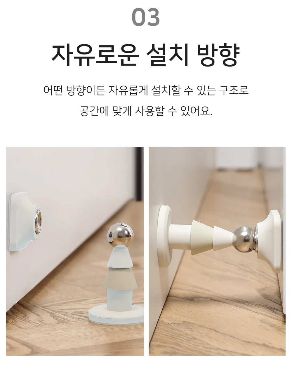 셀링온 무타공 방문스토퍼 상세5