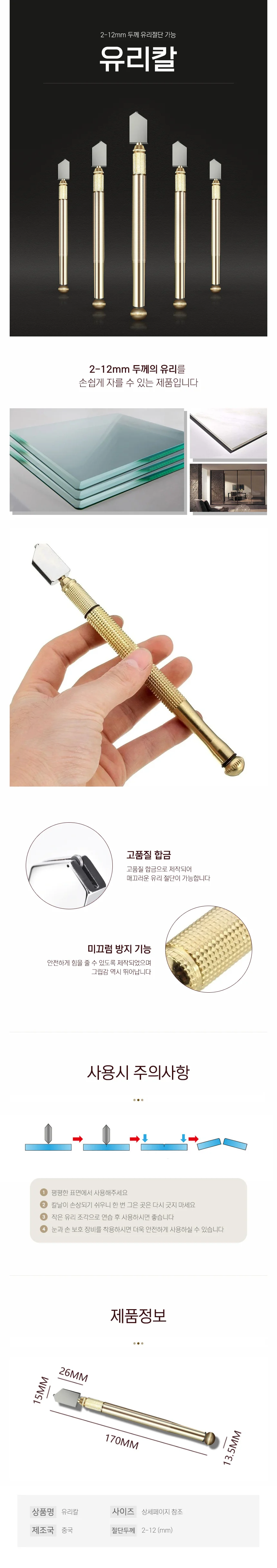 유리커터 절단칼 타일커팅 전문가용유리칼 유리자르는칼 타일커팅기 상세이미지