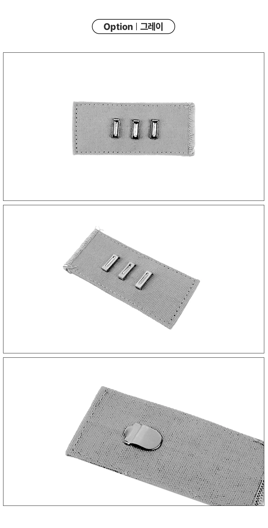 클립형 바지 3단 허리조절 밴드 1P 그레이 상세3