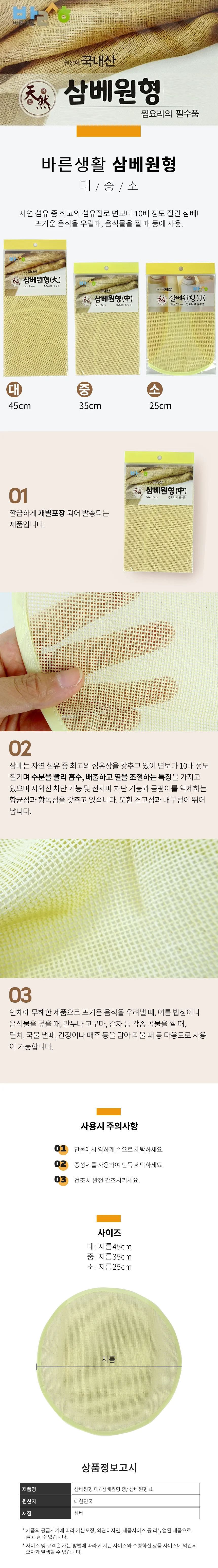 바른생활 삼베원형 (소) 25cm 찜시트 찜기깔개 면보 상세2