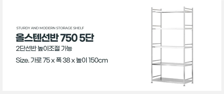 올스텐선반 750 5단 스텐다이 다용도조립 수납선반장 진열 랙 DIY 상세2