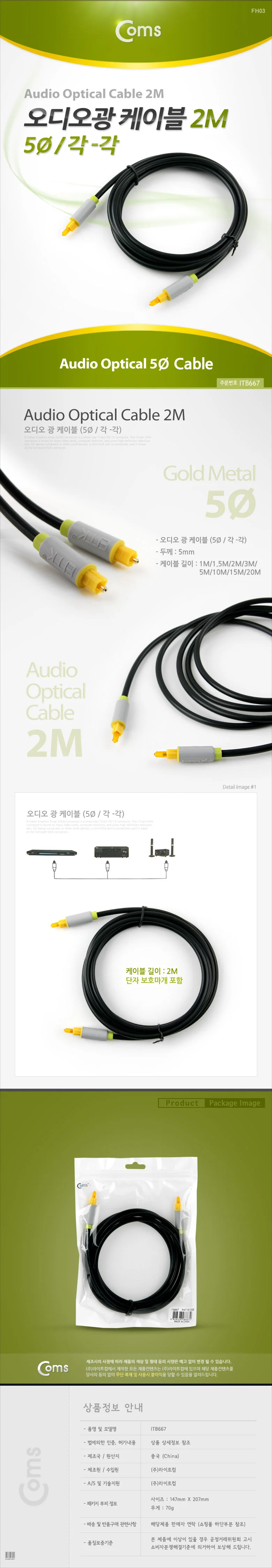 coms 오디오광 케이블(5 각각) 2M 상세3