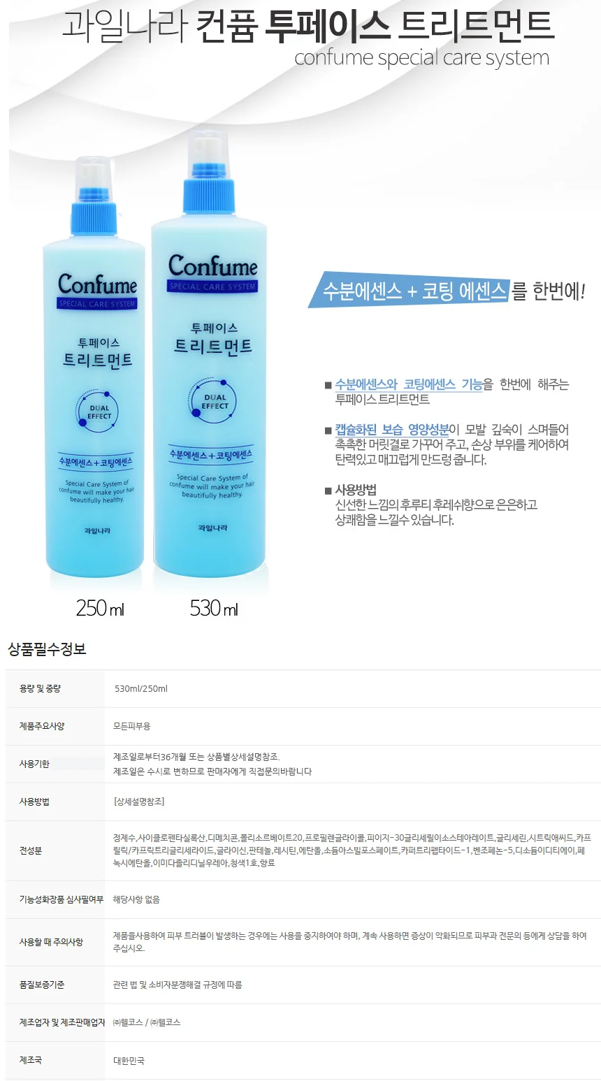 과일나라컨퓸투페이스 250ml 상세1