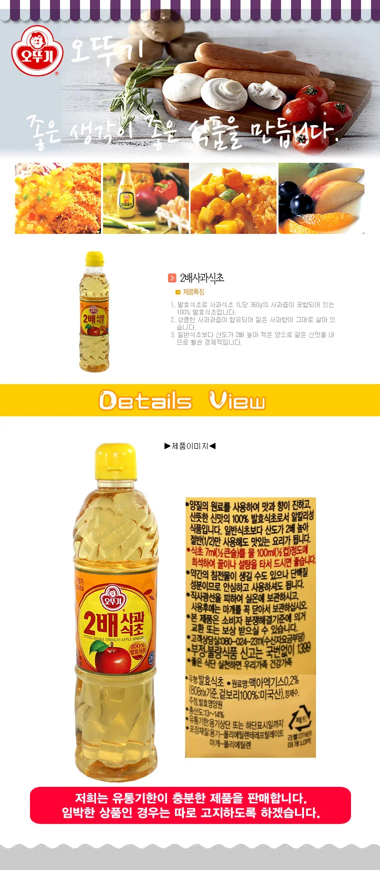 오뚜기 2배 사과 식초 상세1