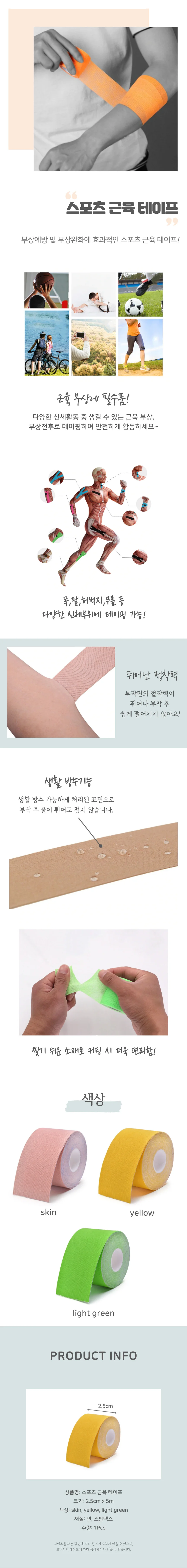 근육 테이프 상세4