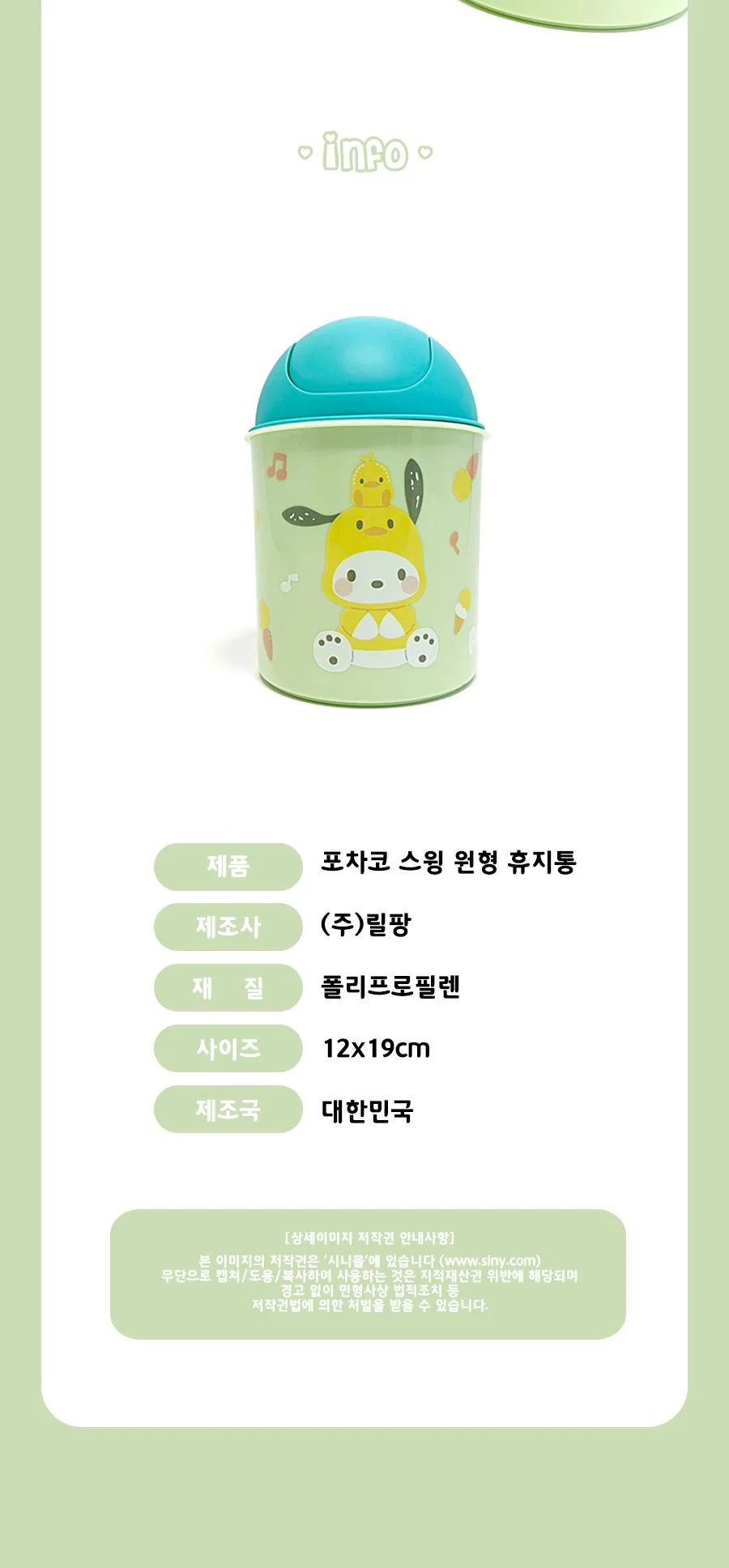 포차코 스윙 원형 휴지통 상세4