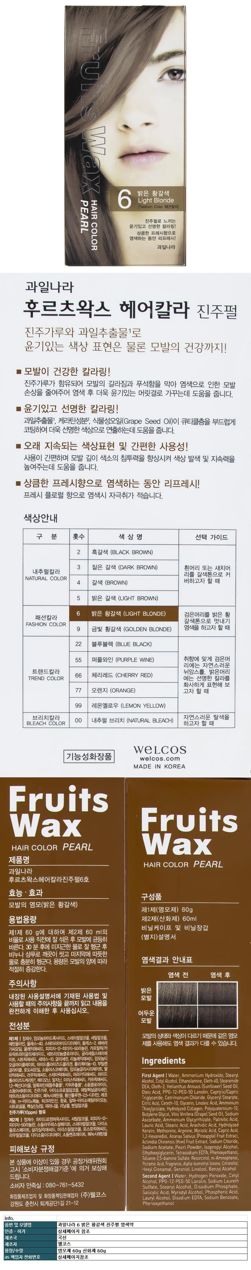 과일나라 6 밝은 황갈색 진주펄 염색약 상세1
