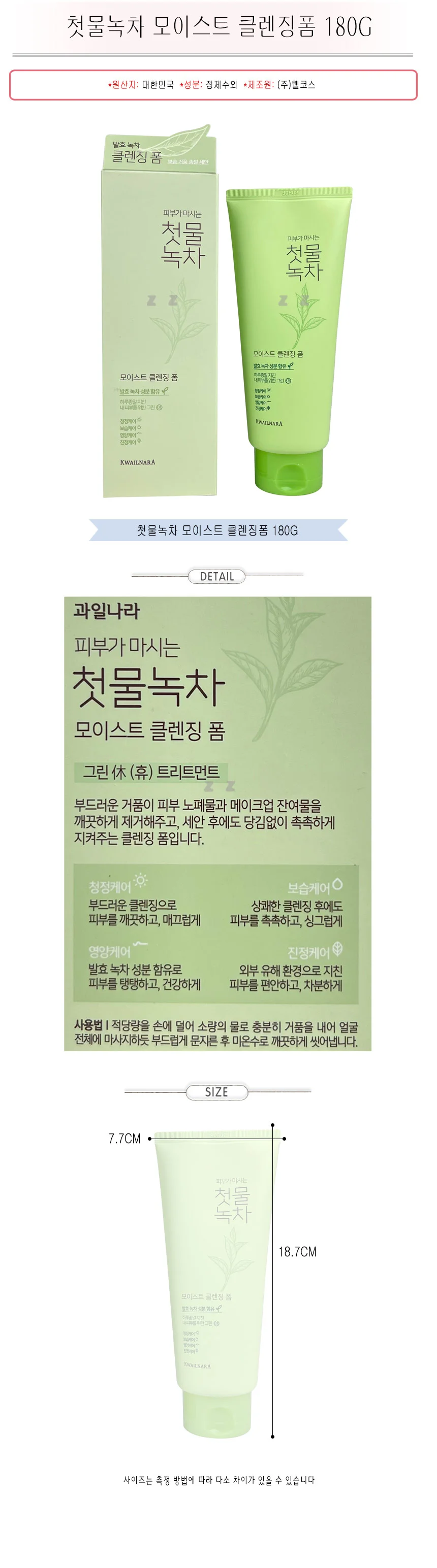 폼클렌징 세안 폼 세수 비누 클렌징폼 녹차 180g 상세2
