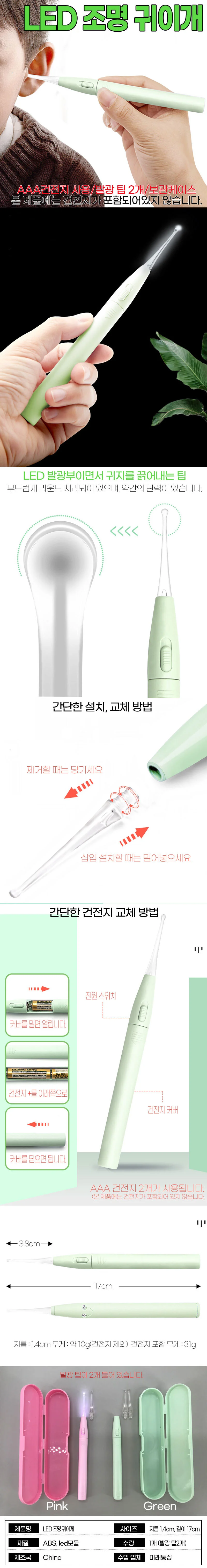 LED 조명 귀이개 상세2
