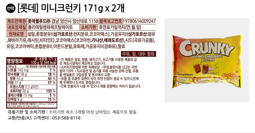 롯데 미니크런키 171g x 2개 상세2