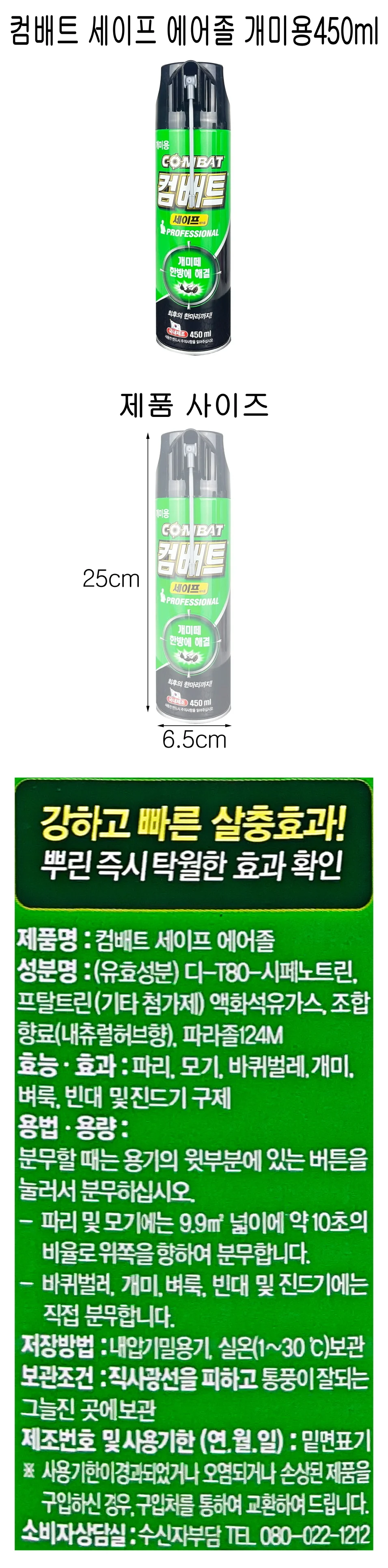 컴배트 세이프 에어졸 개미용 450ml - D 상세1