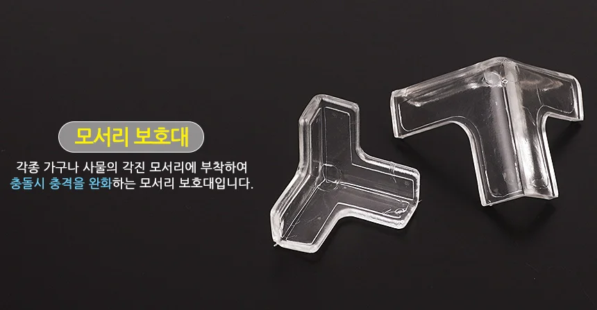 1P 투명 T형 모서리 보호대 상세4