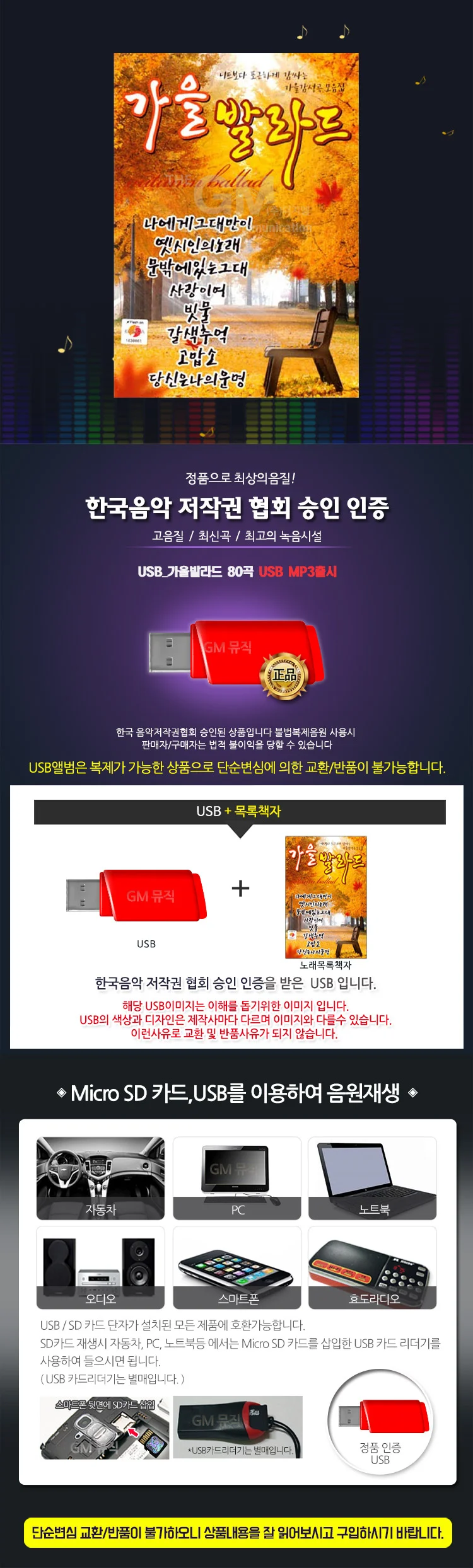(더지엠) USB 가을발라드80곡 상세1
