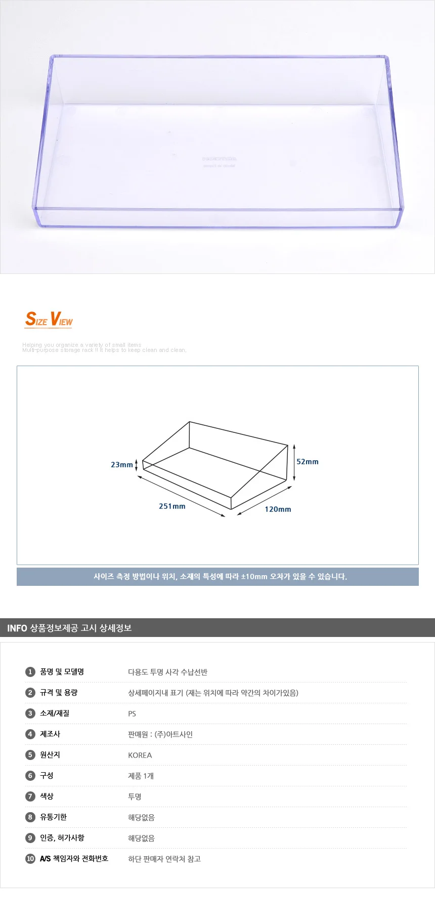 투명 사각 수납선반 빠찌링 사각선반 상세6