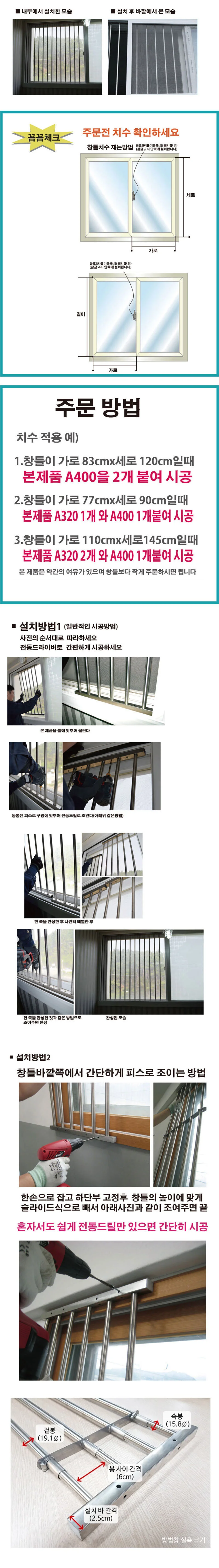 슬라이드 방범창 480 스텐 창문방범창 창문잠금장치 상세3