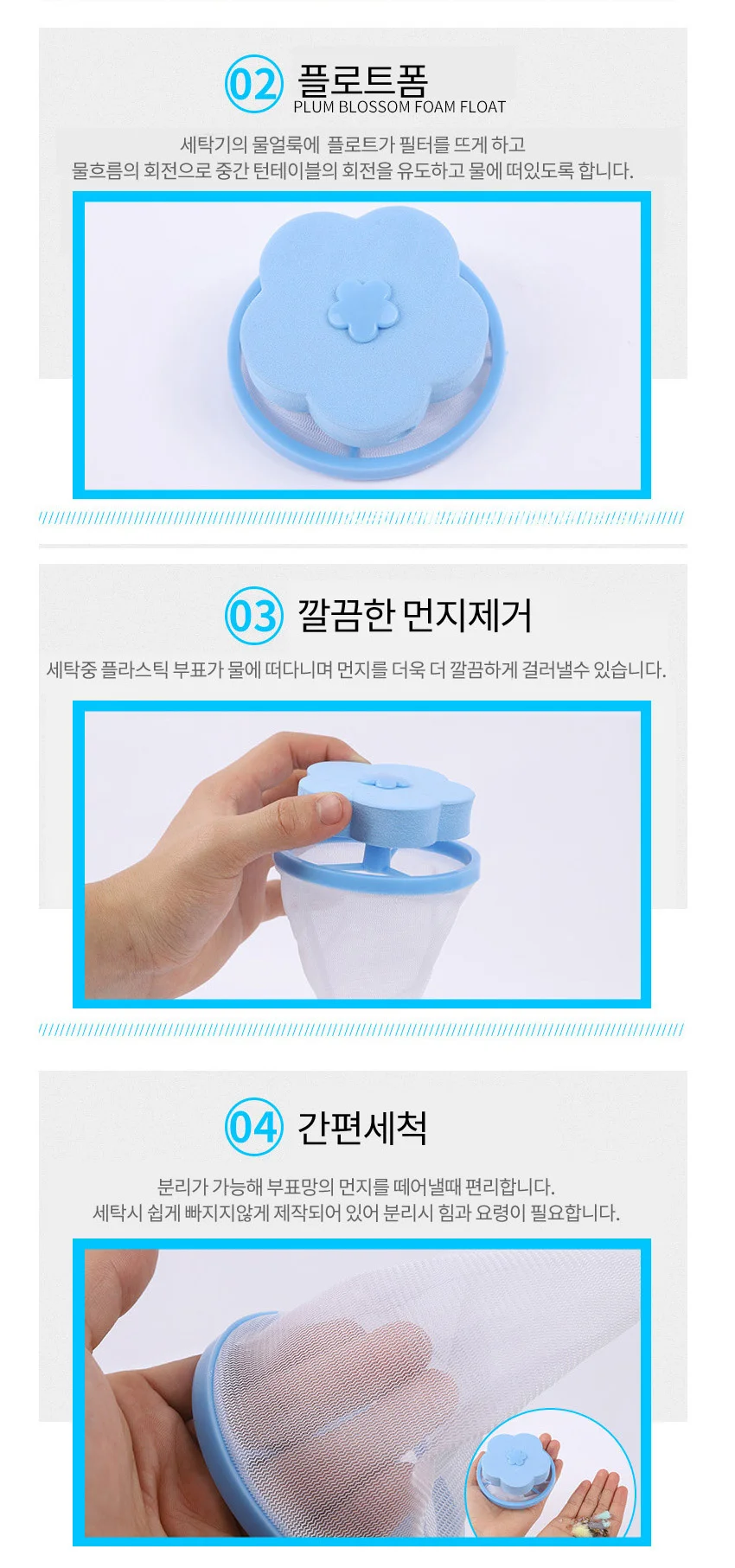 세탁기 먼지 거름망 블루 세탁기거름망 통돌이세탁기먼지망 상세4