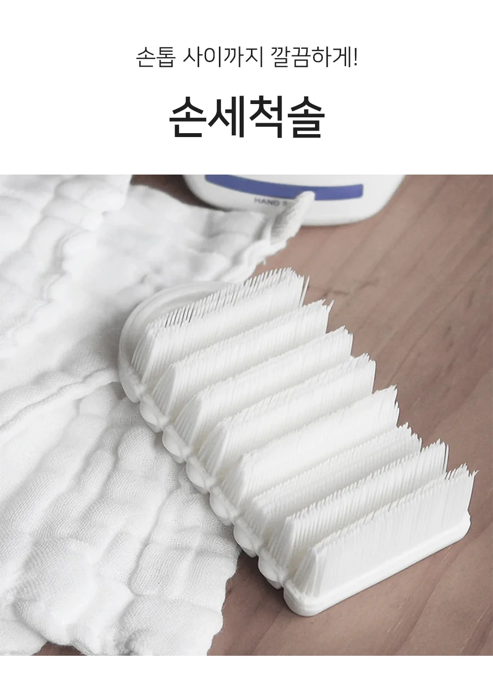 셀링온 손세척솔 상세1
