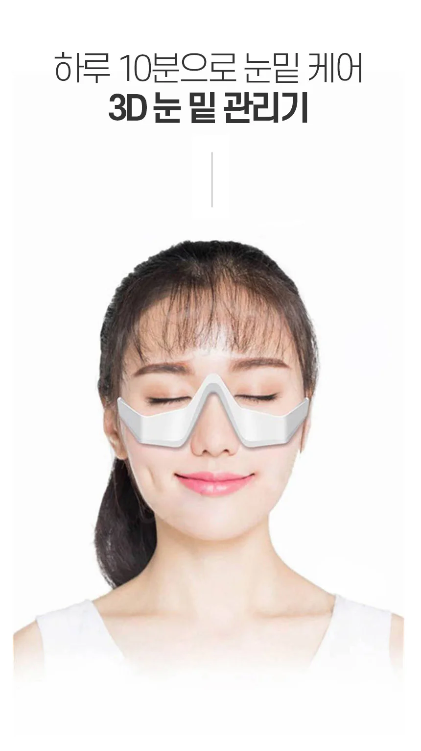 3D Eye 아이케어 EM 저주파 눈 밑 마사지기 갈바닉 얼굴마사지 마사지기 눈밑 케어 상세2