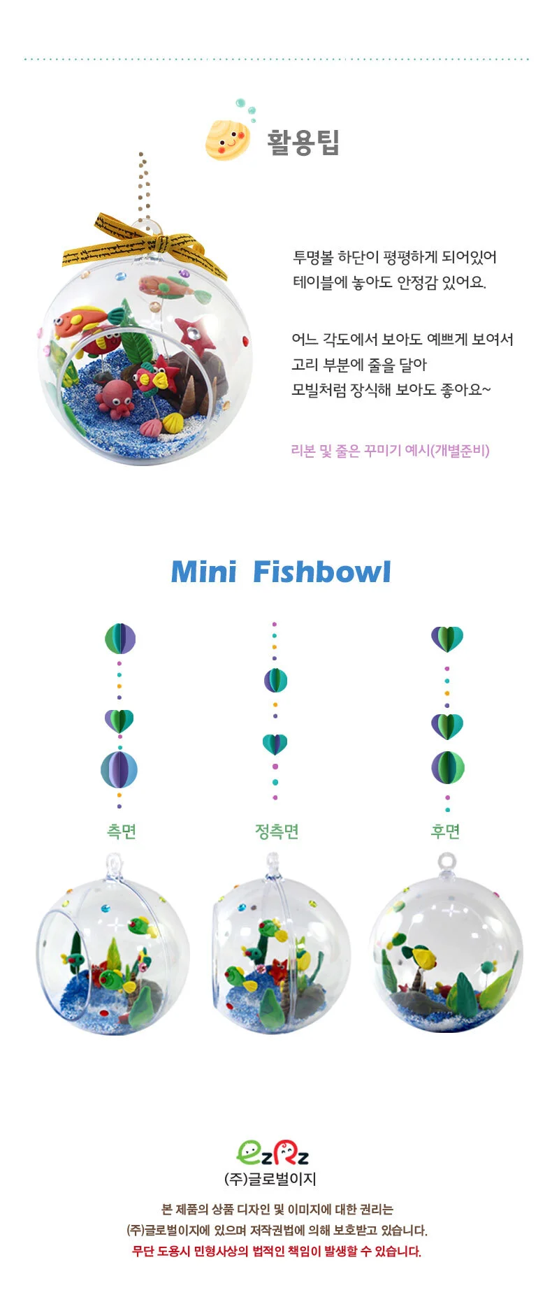 뚝딱 미니 어항 투명볼 5인용 만들기 교구 재료 상세3