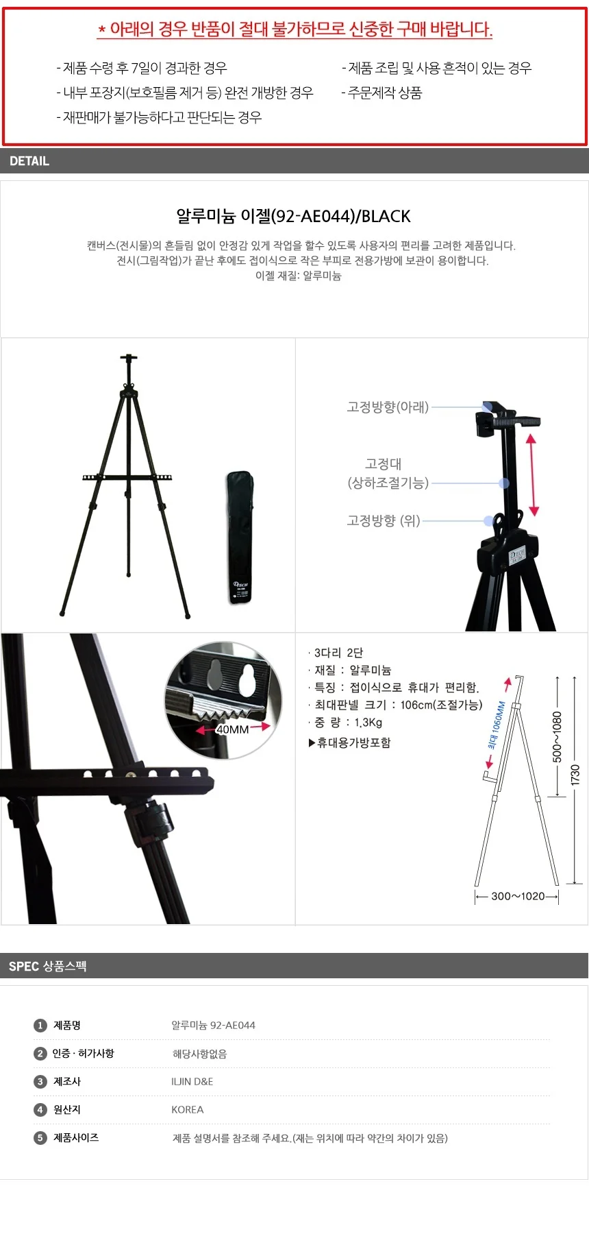 접이식 이젤 휴대용 폴딩 전시 미술작업 삼각대 블랙 수업용 알루미늄 받침대 상세1