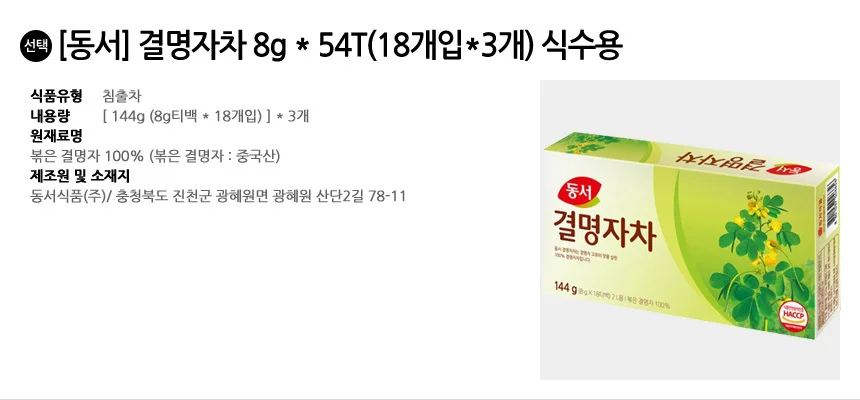 동서 결명자차 8g x 54개입 (18개x3개) 식수용 상세2
