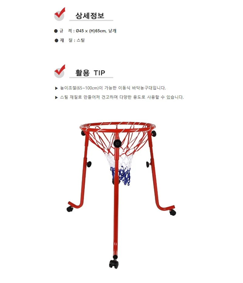 키드짐 농구 골대 미니 농구대 실내 골망 65-100cm 상세2