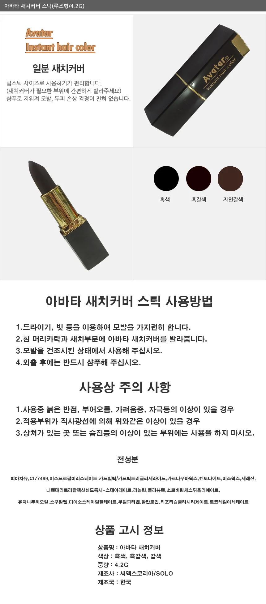 아바타 새치커버 스틱 상세1