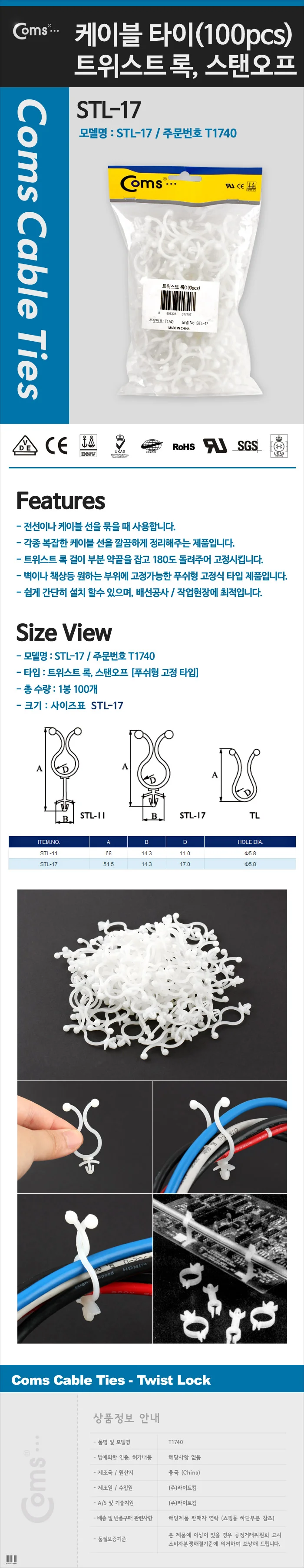 coms 케이블 타이(트위스트 록 100pcs) 스탠오프 상세3