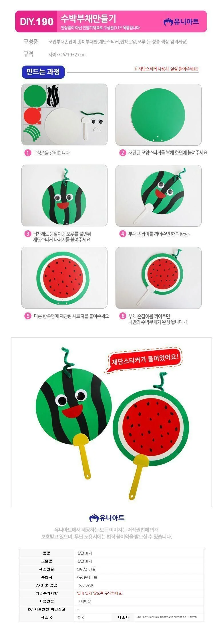 수박 부채 만들기 10개 유치원만들기 만들기수업 상세1