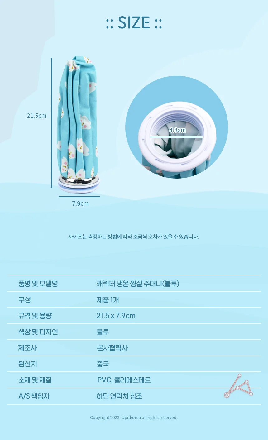 캐릭터 냉온 찜질 주머니 1p 블루 상세2