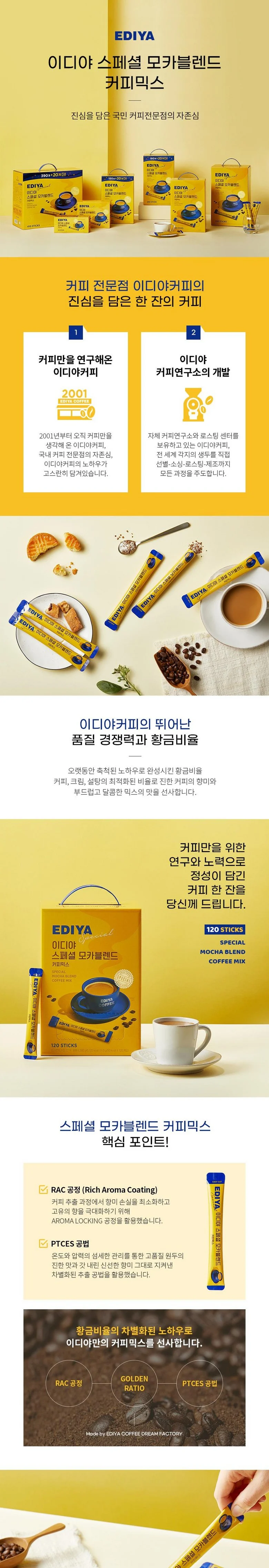 커피 이디야 스페셜 모카블렌드 커피믹스 11.5gx180+20T 상세3