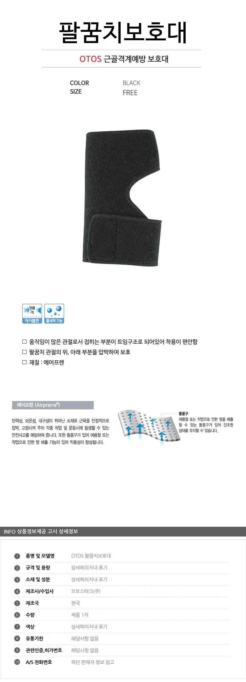 OTOS 근골격계보호구 팔꿈치보호대 상세2