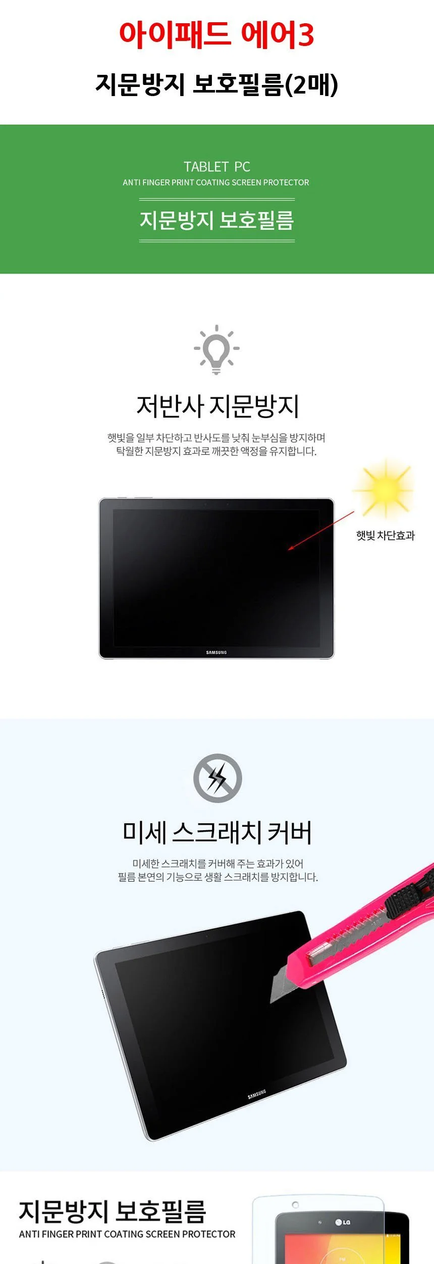 아이패드 에어3 지문방지 보호필름 2매 상세2