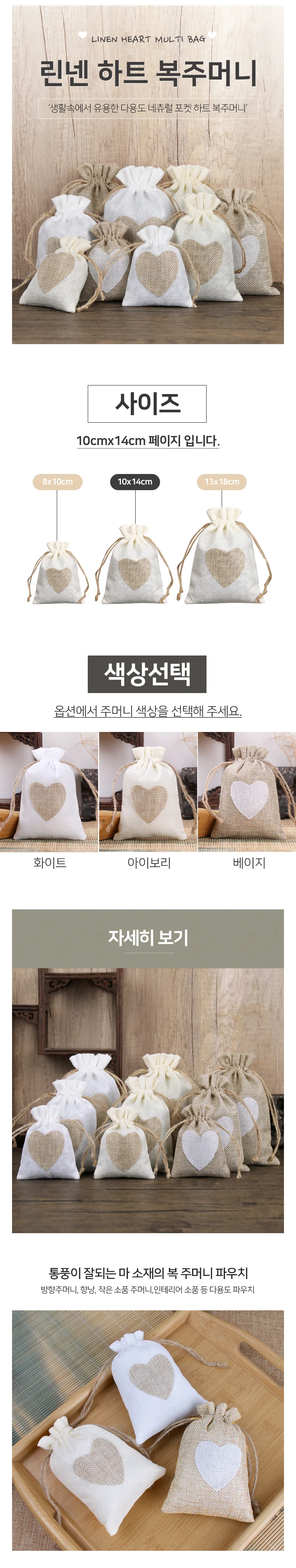 하트 린넨주머니 악세사리파우치 주얼리파우치 끈주머니 상세2