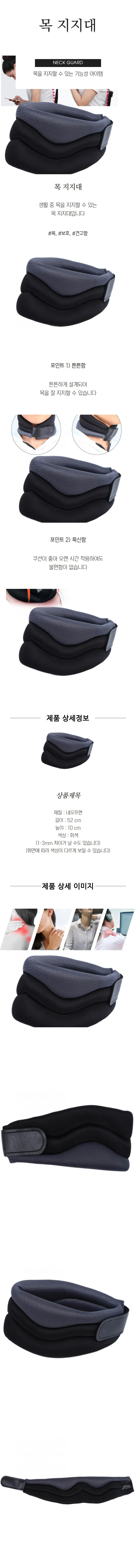경추 보호대 목 어깨 허리 자세 서포트 상세3