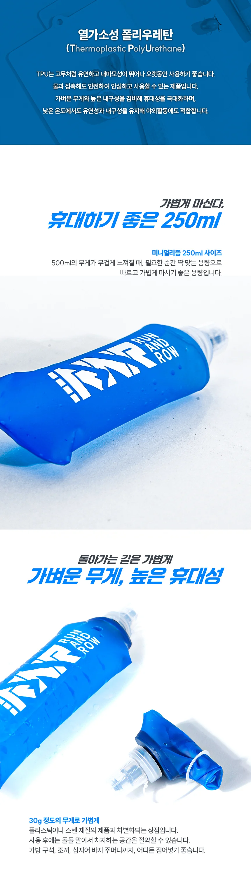 런앤로 소프트 플라스크 등산 런닝 물병 물통 250ml 상세4
