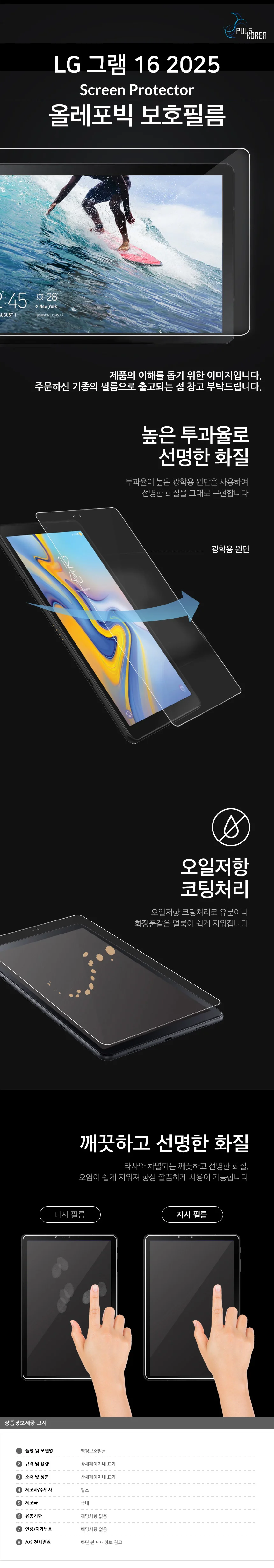 LG 그램 16 2025 올레포빅 액정보호필름 2매 상세3