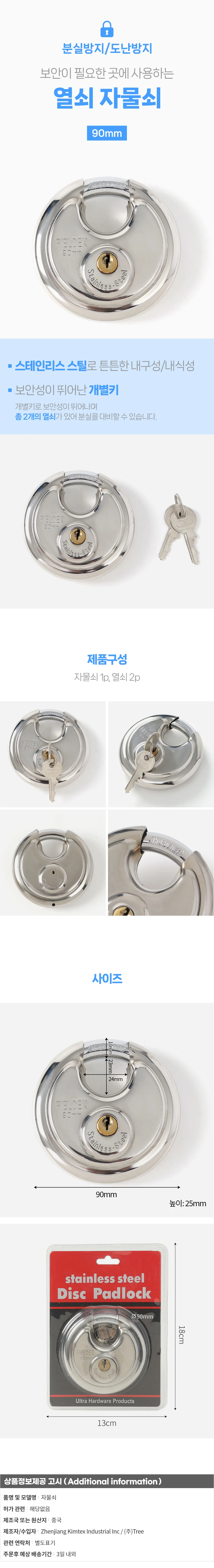 디스크 원형 자물쇠(90mm) 창고자물쇠 잠금장치 상세1