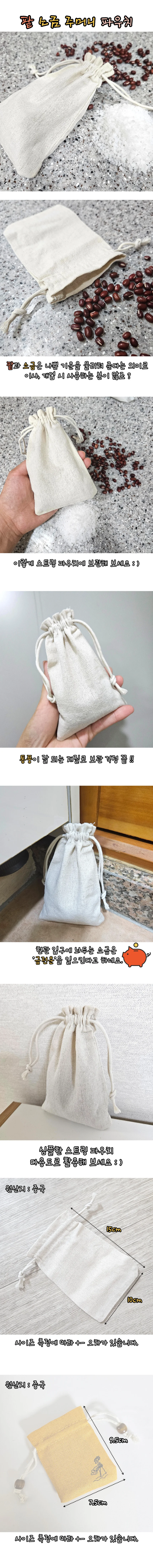 금전운 소금 주머니 액막이 팥주머니 파우치 상세1