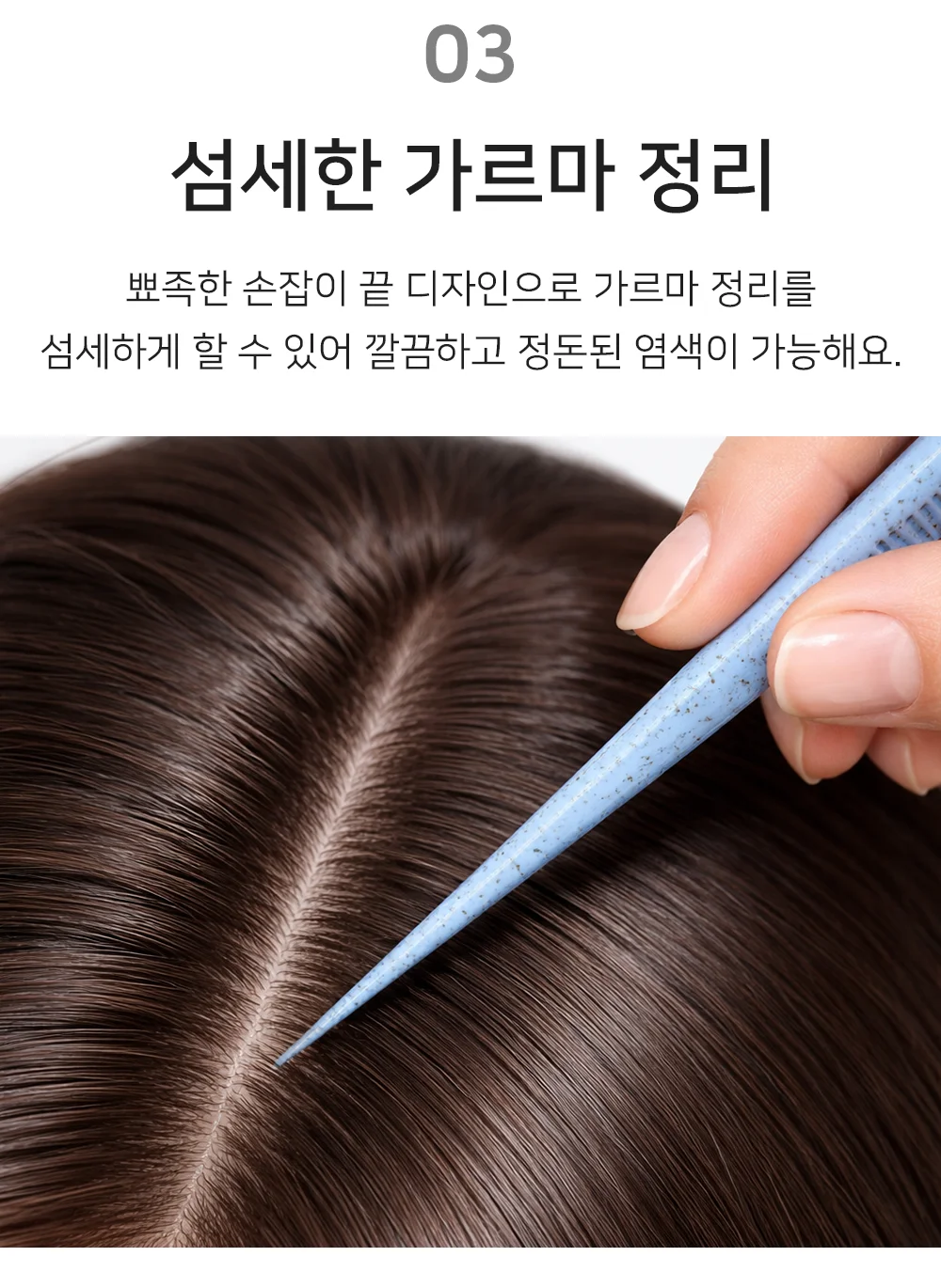 셀링온 염색빗 상세5