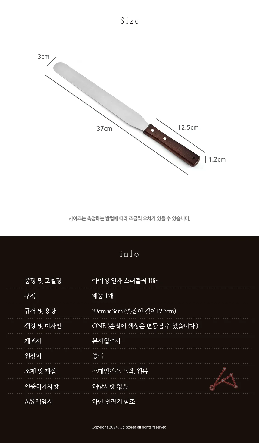 아이싱 스패츌러 베이킹칼 스파츌라 상세2