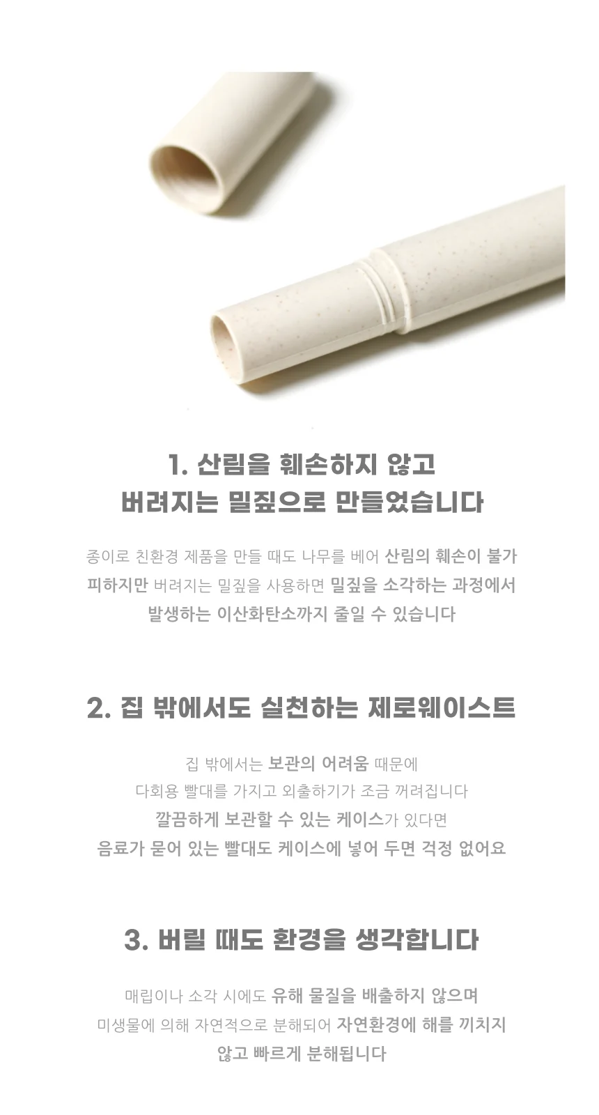 휴대용 빨대케이스 다회용 생분해 밀짚재질 상세2