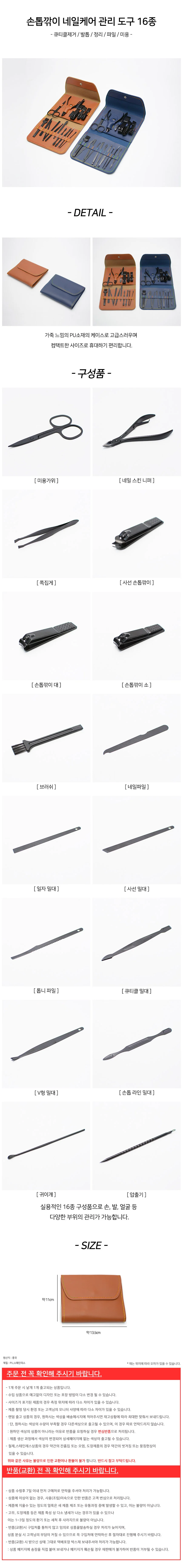 손톱깎이 네일케어 관리 도구 16종 상세2