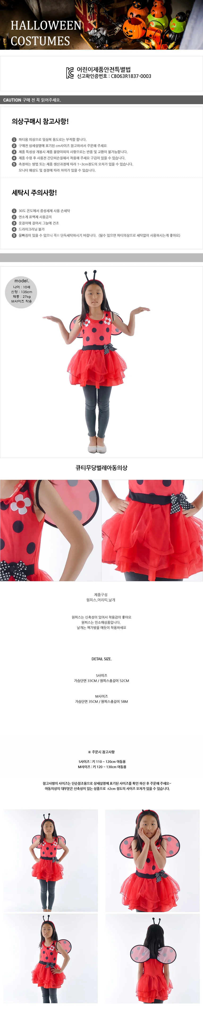 큐티무당벌레아동의상 파티용품 아동의상 할로윈 상세1