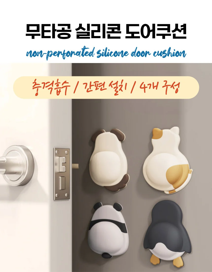 문닫힘방지 엉덩이 도어쿠션 세트 상세1
